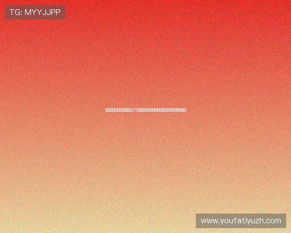 专家提醒:世界杯加拿大VS波黑比赛期间网络赌球的常见手法与防范策略 专家提醒:世界杯加拿大VS波黑比赛期间网络赌球的常见手法与防范策略